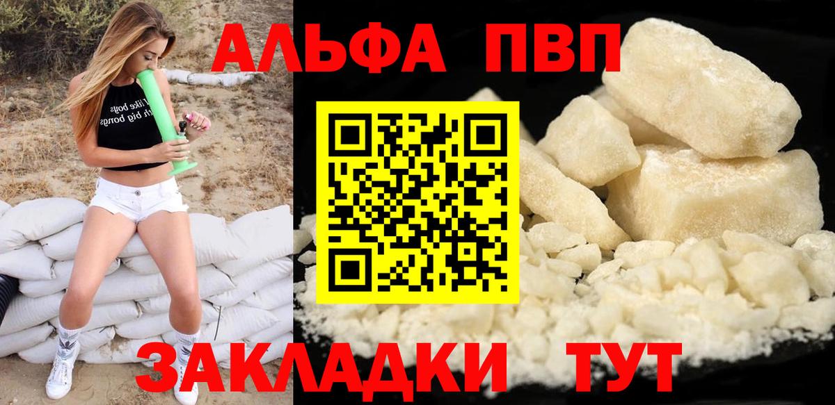 А ПВП Crystall  А ПВП мука  Бердск  цены   Альфа ПВП крисы CK  Вход с VPN 