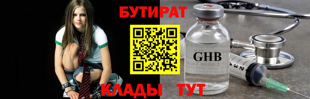 Бердск  Бутират вода  Вход с VPN 