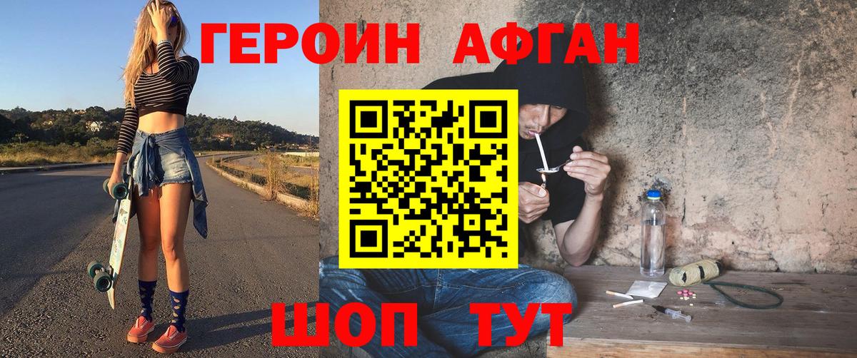 Героин хмурый Бердск