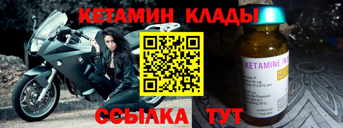 КЕТАМИН VHQ Бердск
