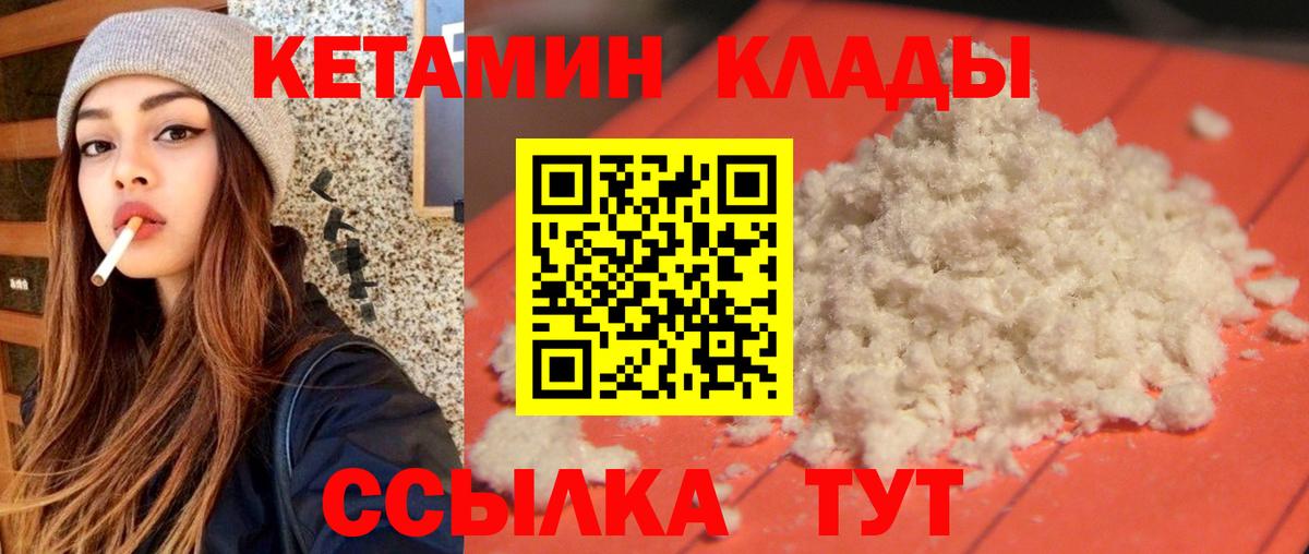 КЕТАМИН VHQ  Вход с VPN  Бердск  Кетамин VHQ 