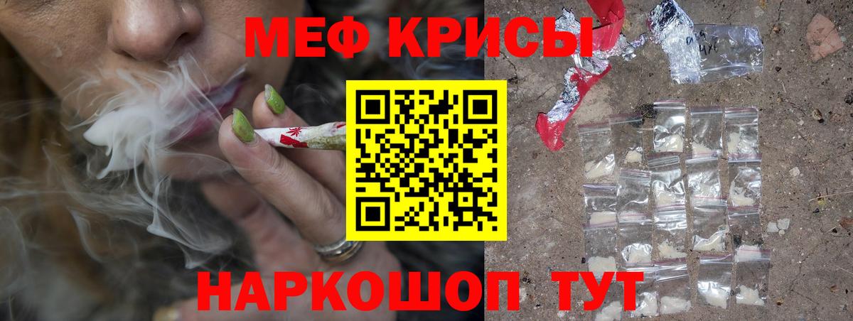 МЕФ кристаллы Бердск