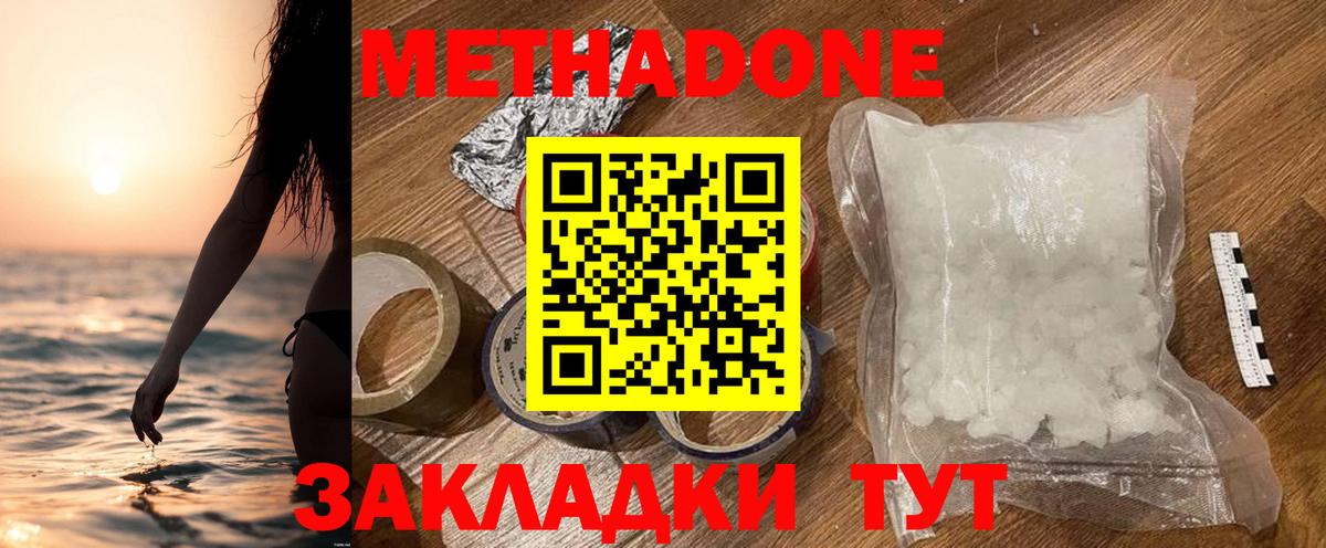 Бердск  МЕТАДОН кристалл  Вход с VPN  omg ТОР  МЕТАДОН methadone 